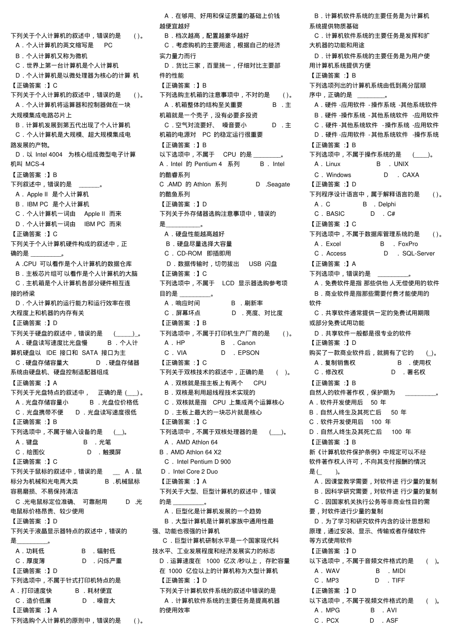 河北省职称计算机考试模拟练习[1]_第1页