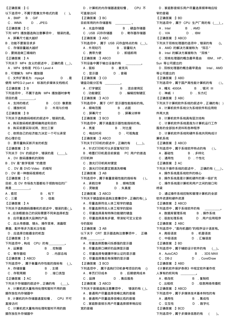 河北省职称计算机考试模拟练习[1]_第2页