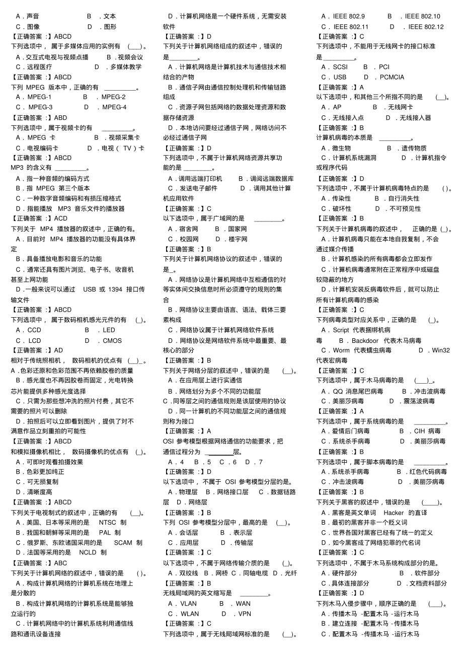 河北省职称计算机考试模拟练习[1]_第3页