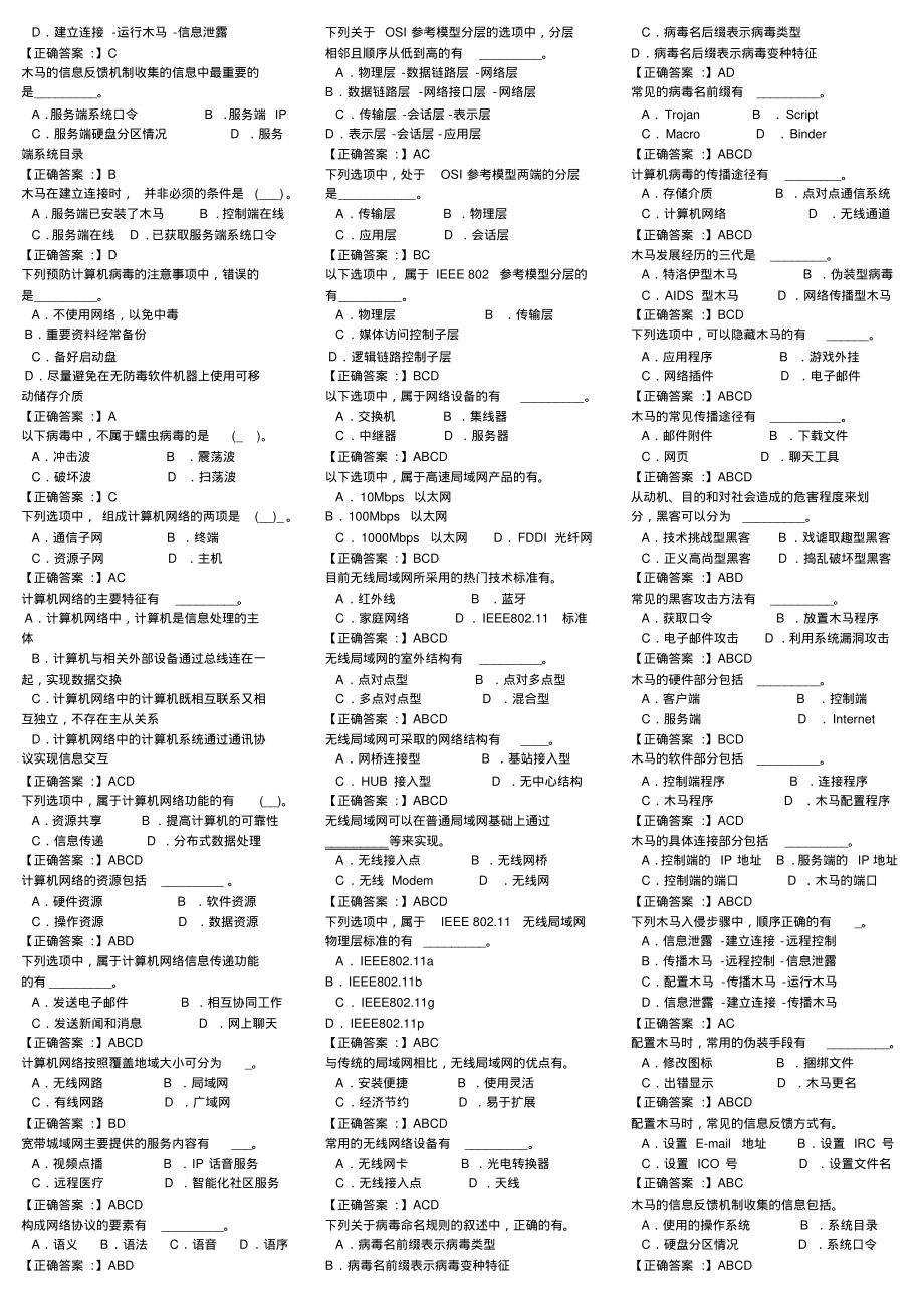 河北省职称计算机考试模拟练习[1]_第4页