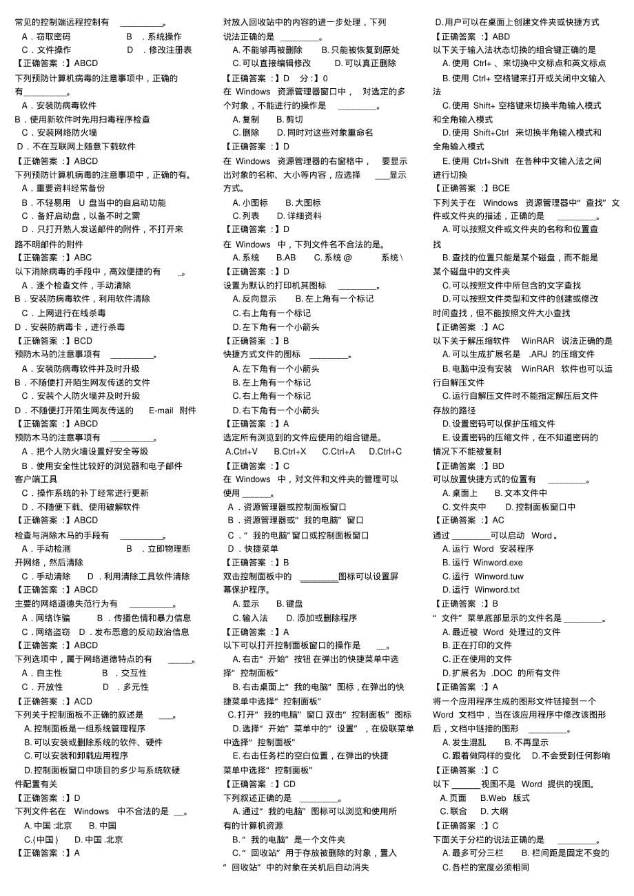 河北省职称计算机考试模拟练习[1]_第5页