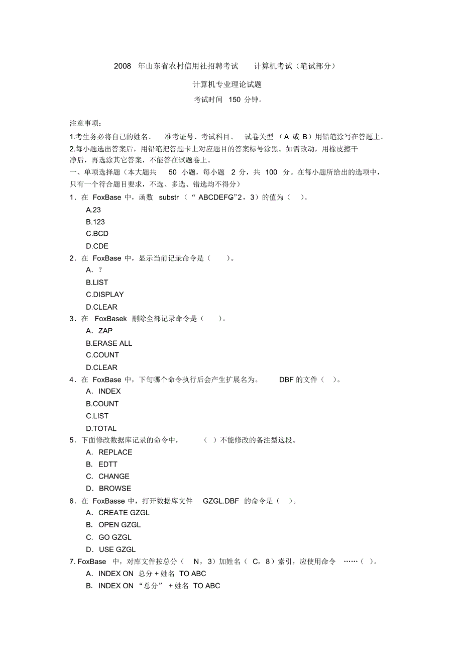 山东省信用社招聘考试真题--计算机真题_第1页