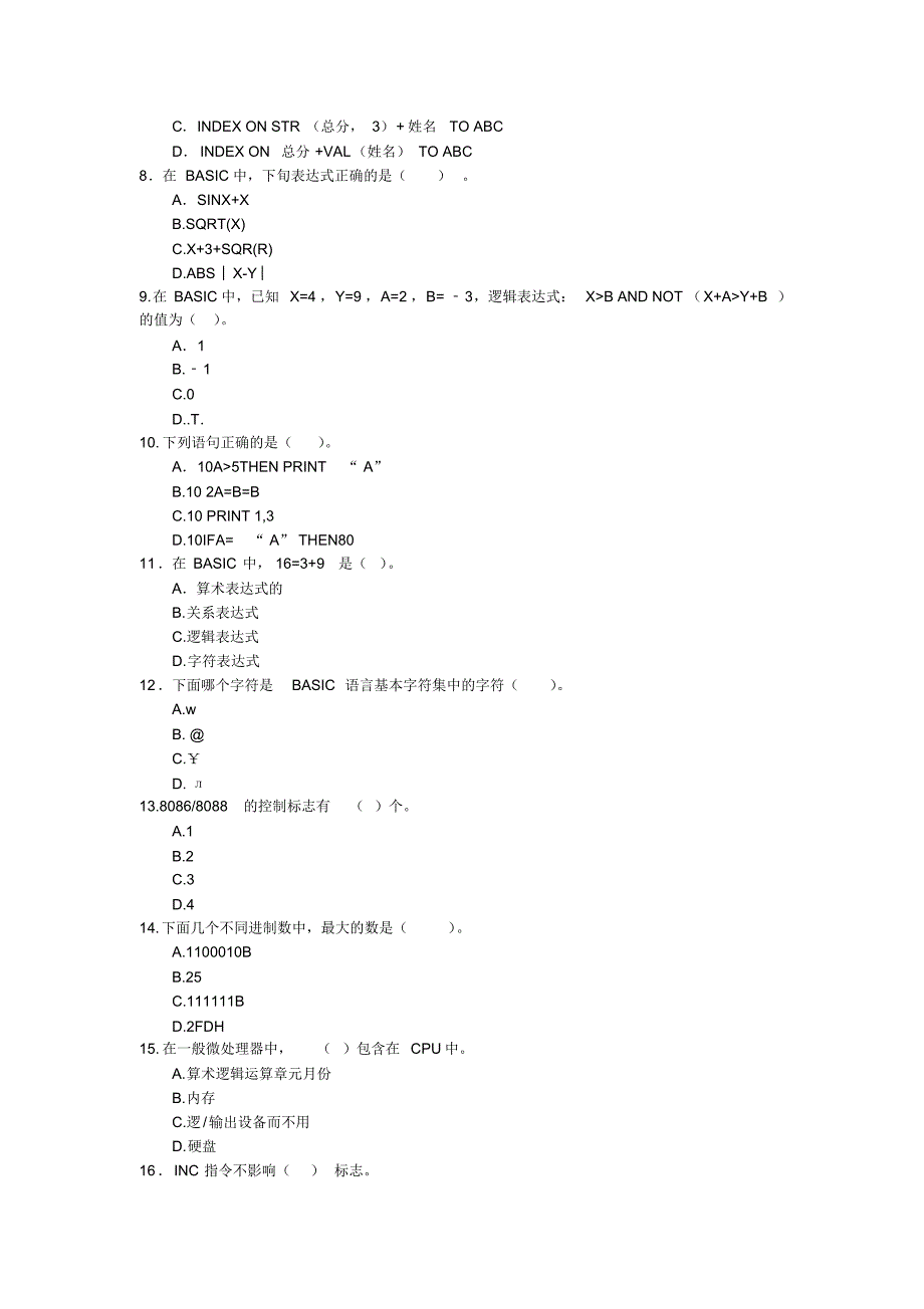 山东省信用社招聘考试真题--计算机真题_第2页