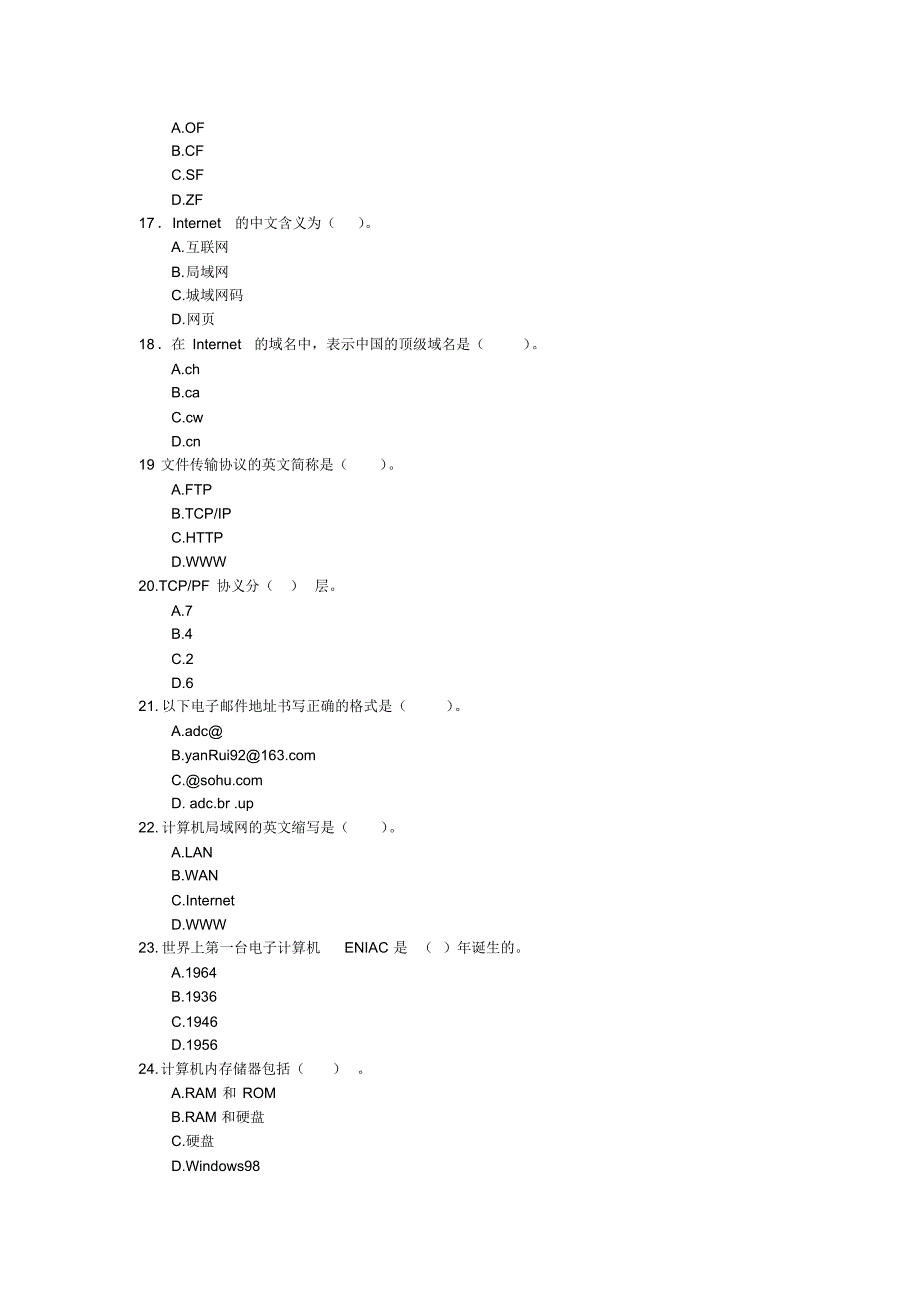 山东省信用社招聘考试真题--计算机真题_第3页