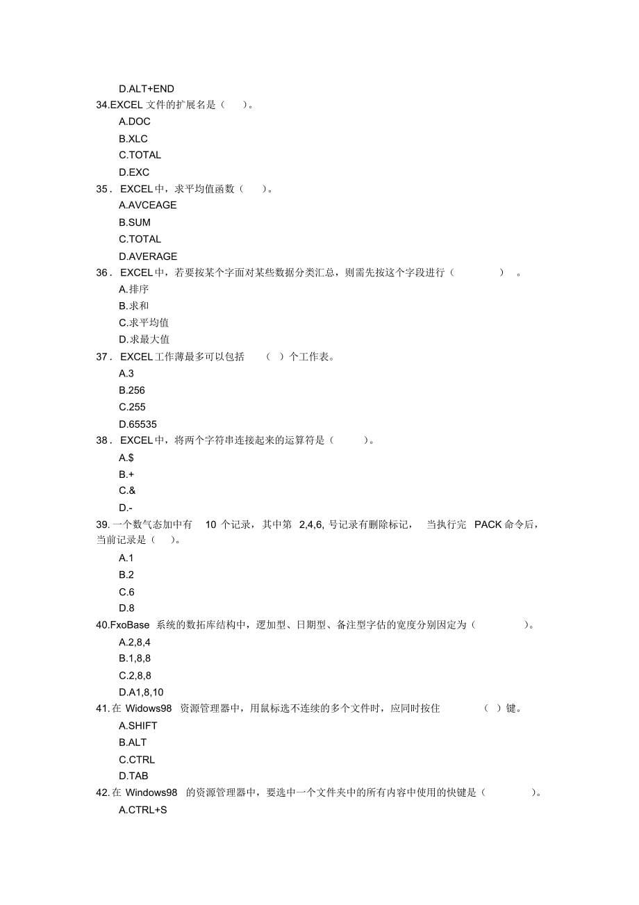 山东省信用社招聘考试真题--计算机真题_第5页