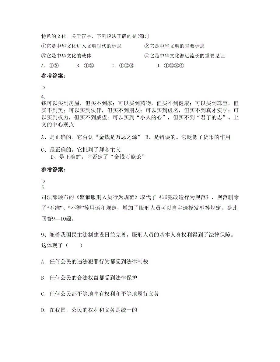 2020年湖南省永州市大庙口镇大庙口中学高一政治模拟试题含解析_第2页