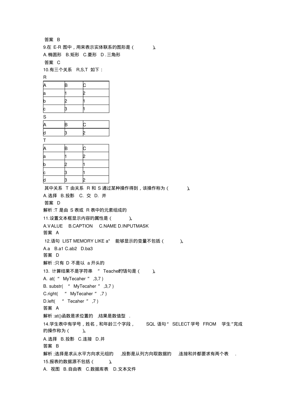 全国计算机等级考试二级VFP真题(附答案)_第2页