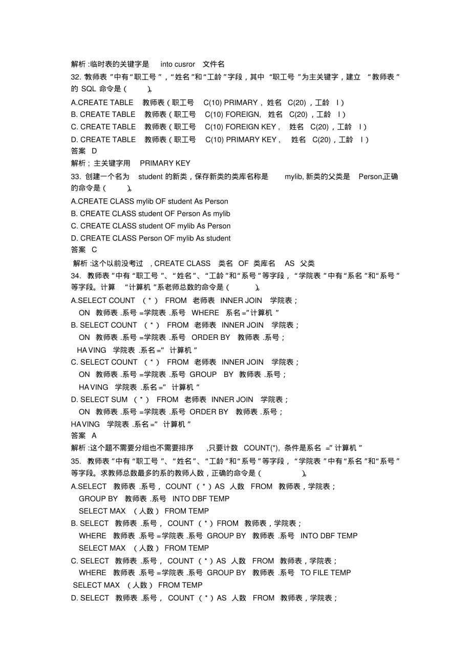 全国计算机等级考试二级VFP真题(附答案)_第5页