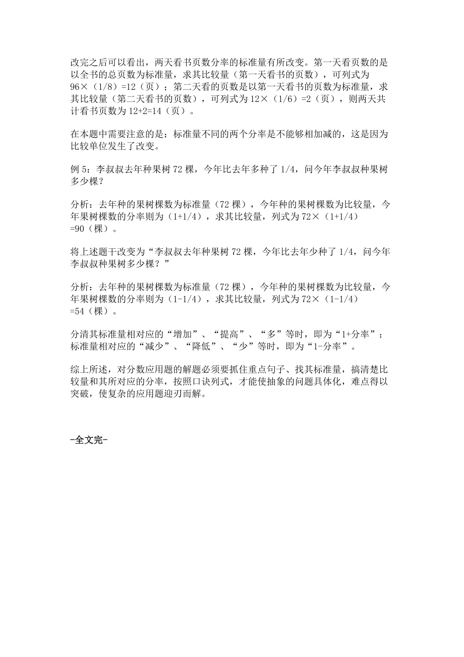 小学分数乘除法应用题解题方法初探_第3页