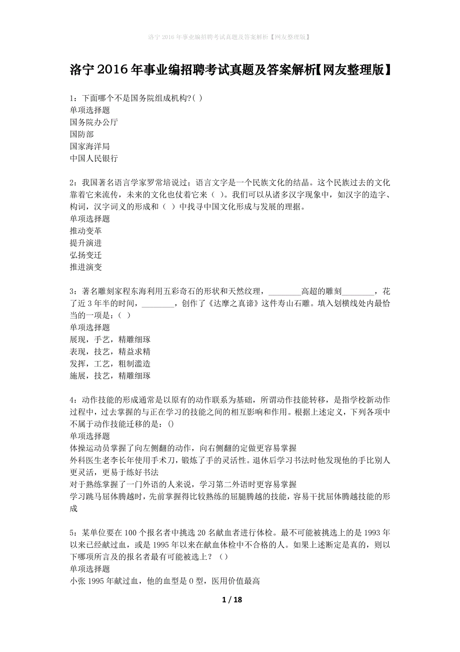 洛宁2016年事业编招聘考试真题及答案解析网友整理版】_第1页