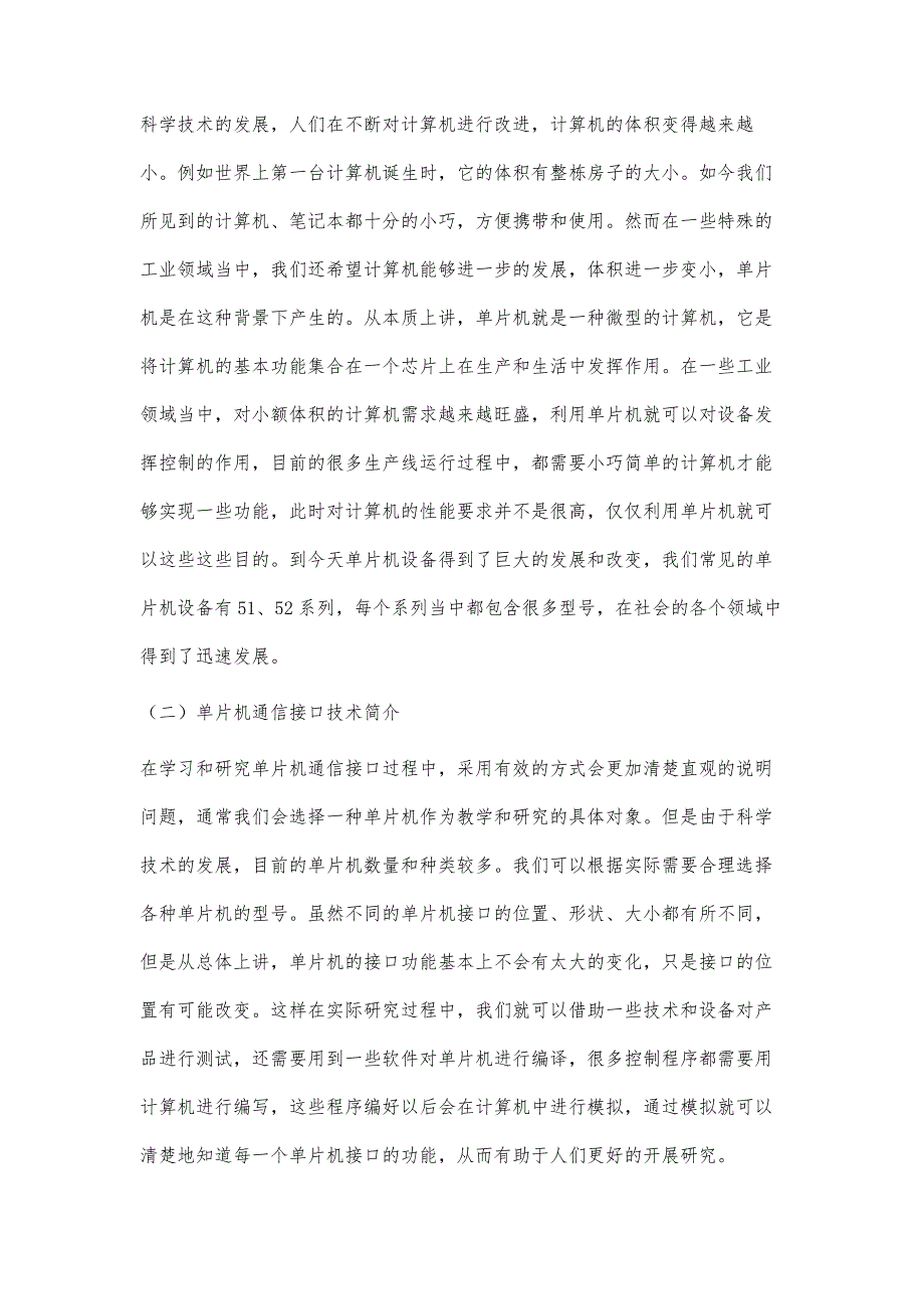 单片机常用接口通信技术研究_第2页