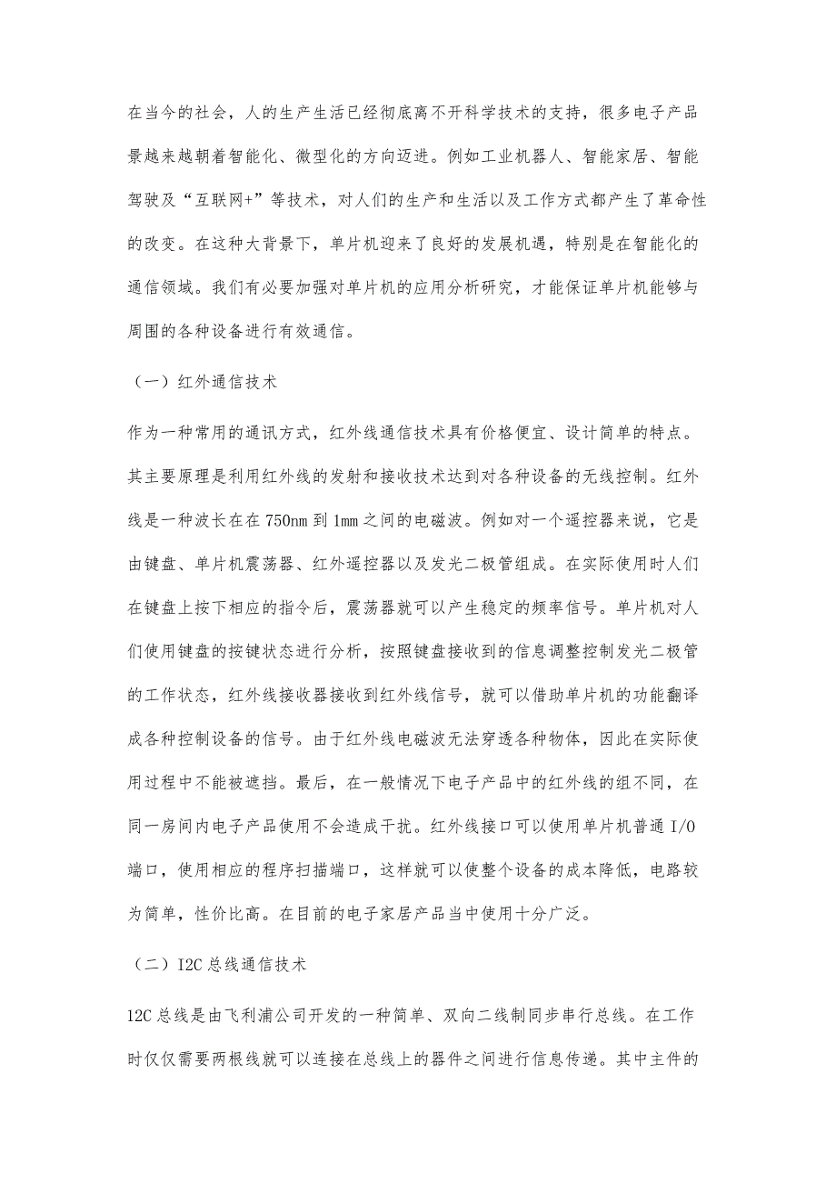 单片机常用接口通信技术研究_第3页