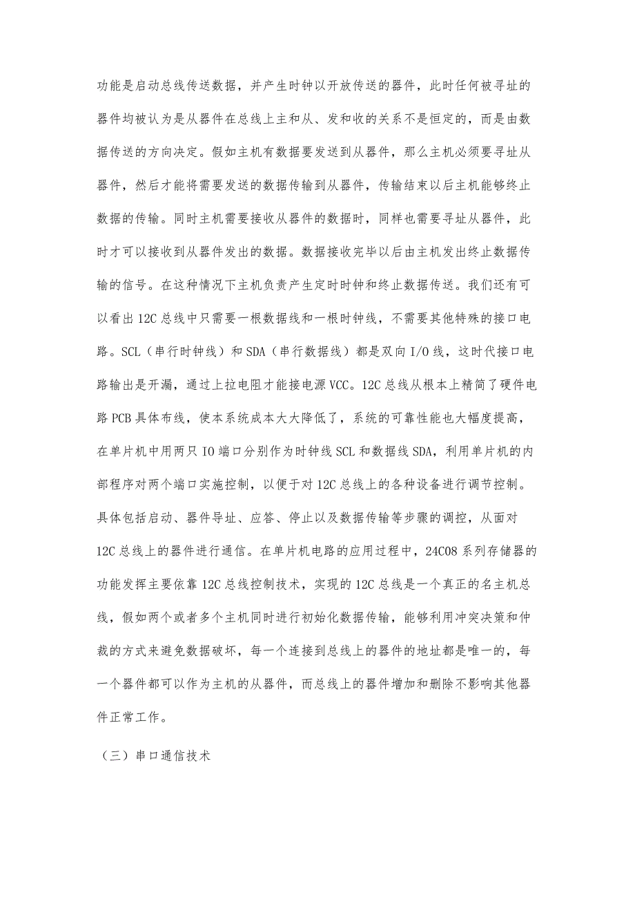 单片机常用接口通信技术研究_第4页