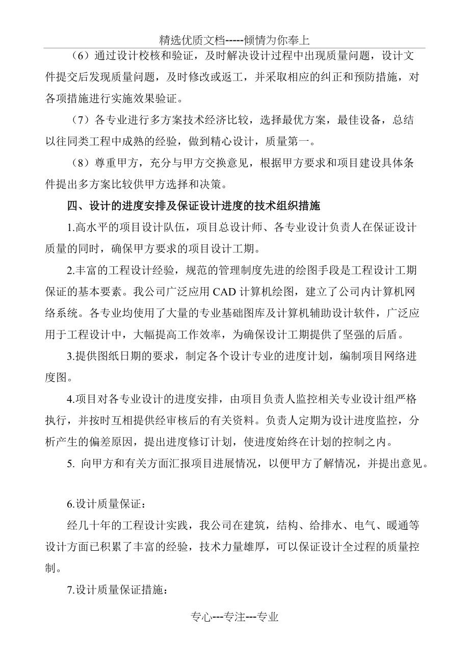 设计中的重点难点及关键技术问题的把握控制及相应措施(共6页)_第4页