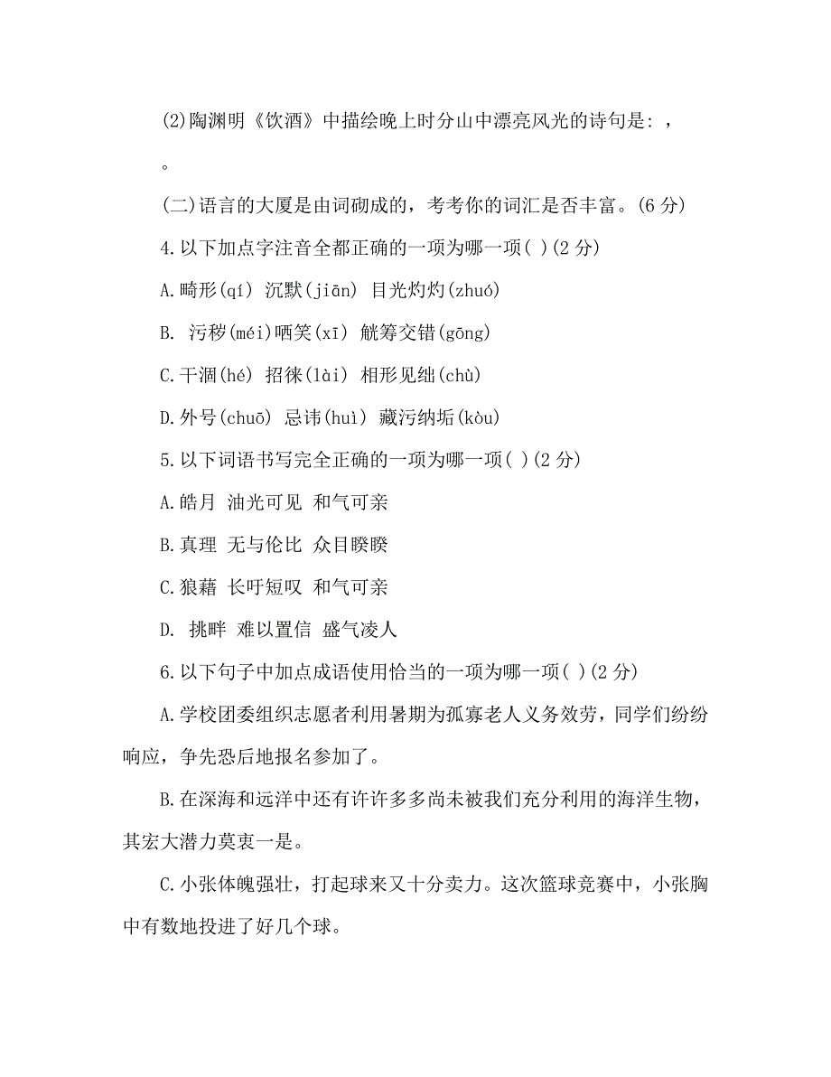 教案人教版八年级语文下册期末试题_第2页