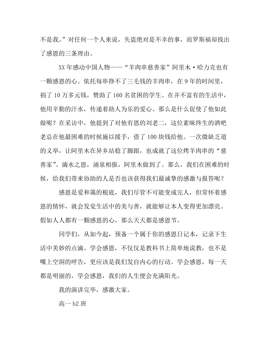 感恩主题的参考发言稿_第2页