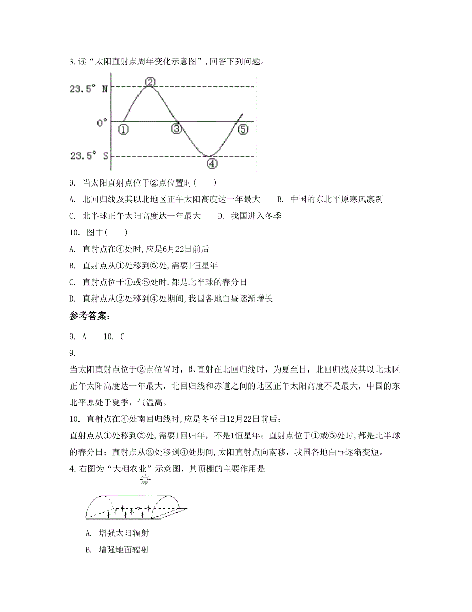 2020年湖南省衡阳市 市第十七中学高一地理上学期期末试题含解析_第2页