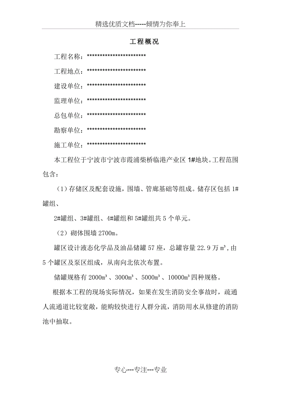 施工现场消防应急预案(范文)(共14页)_第3页