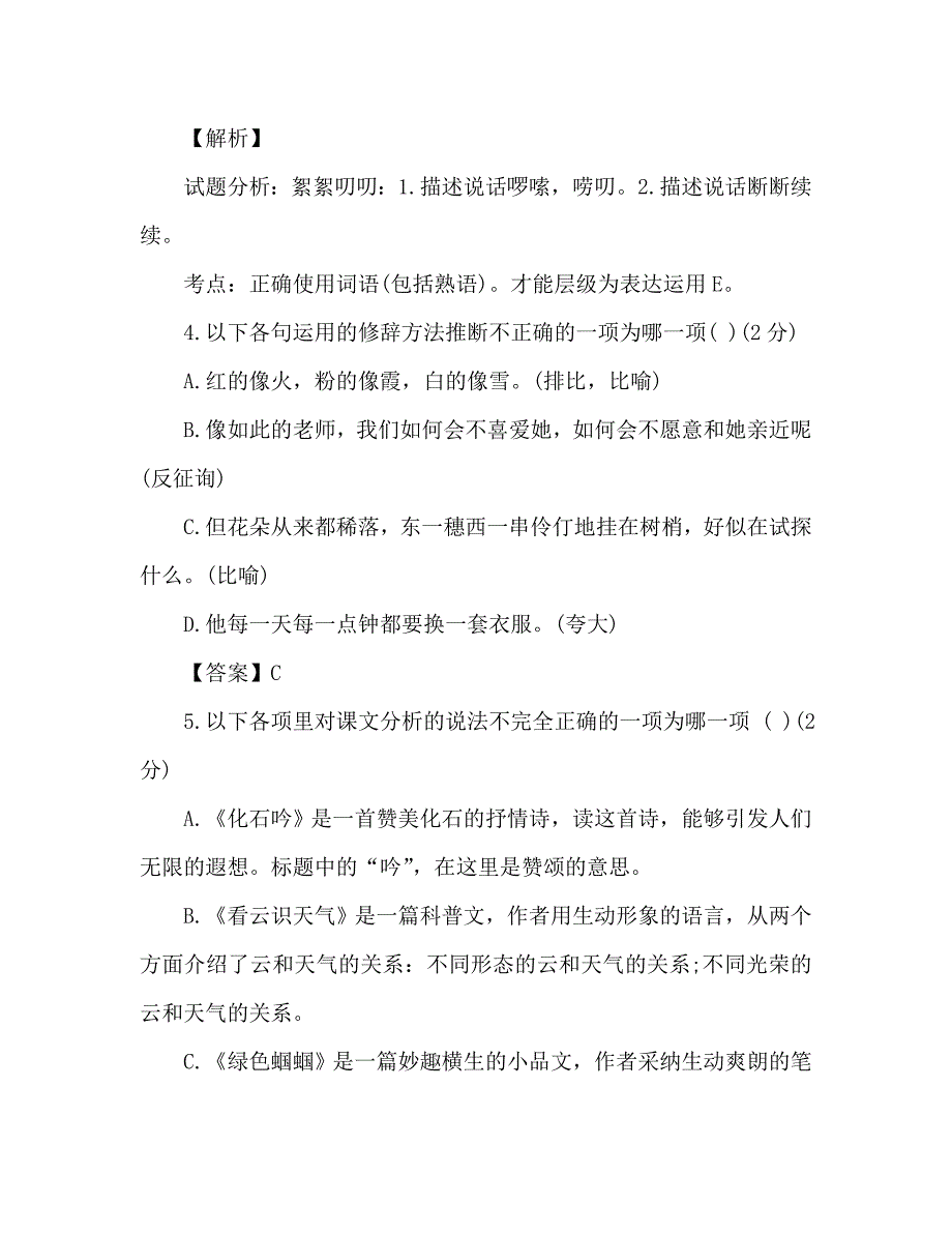 教案人教版七年级语文上册第三单元测试题_第3页