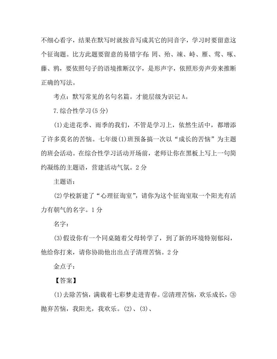 教案人教版七年级语文上册第三单元测试题_第5页