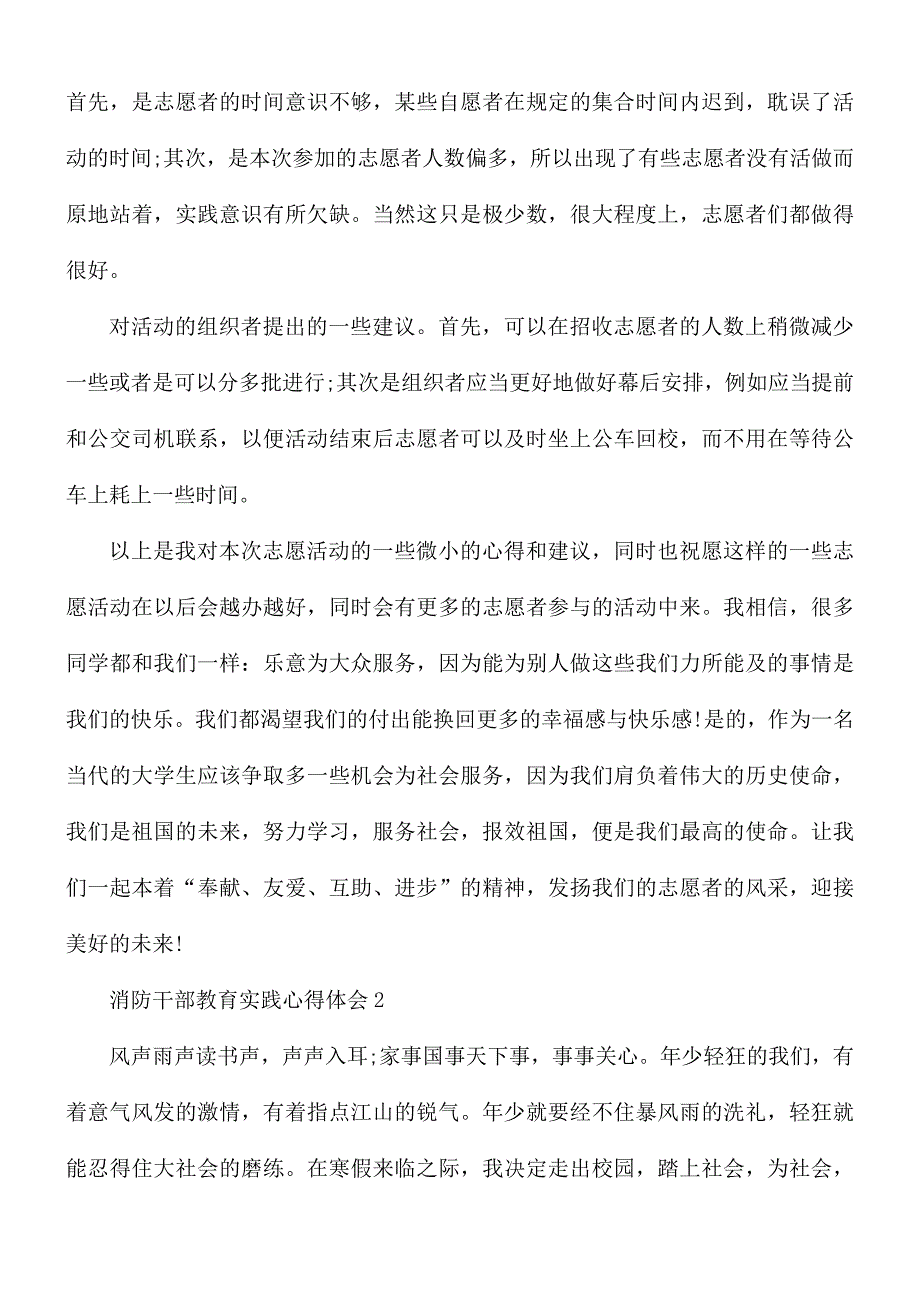 消防干部教育实践心得体会5篇_第2页