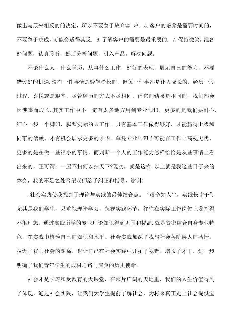 消防干部教育实践心得体会5篇_第5页