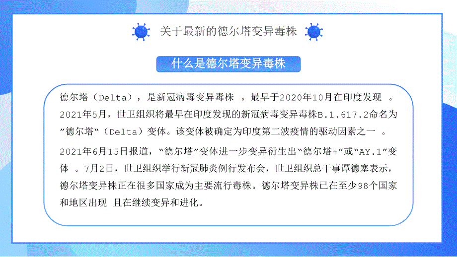 德尔塔（Delta）病毒预防 课件- 高中主题班会_第3页