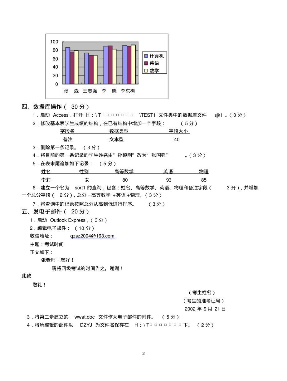 全国高校计算机等级考试广西考区一级上机考试试题(1)_第2页