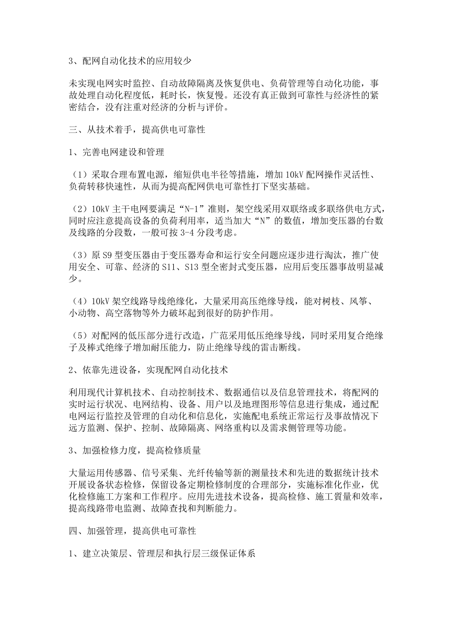 提高配网供电可靠性措施探析_第2页