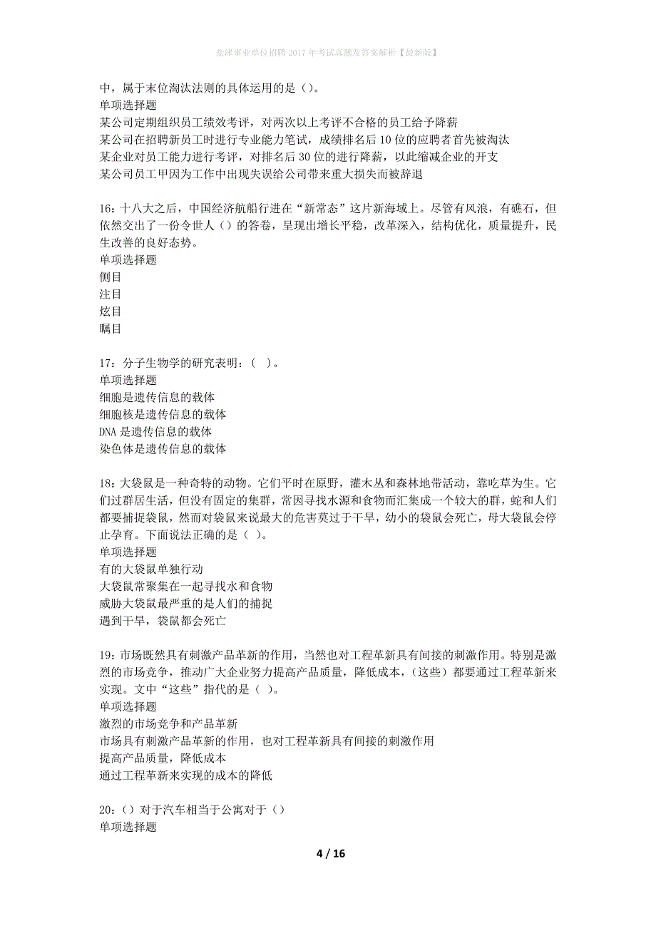 盐津事业单位招聘2017年考试真题及答案解析最新版】_第4页