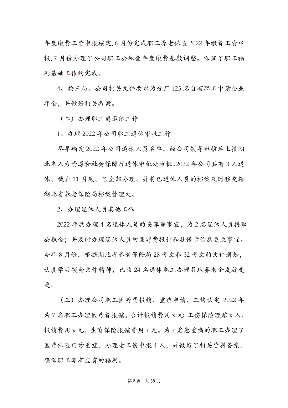 综合办公室年度个人工作思想总结报告_第3页