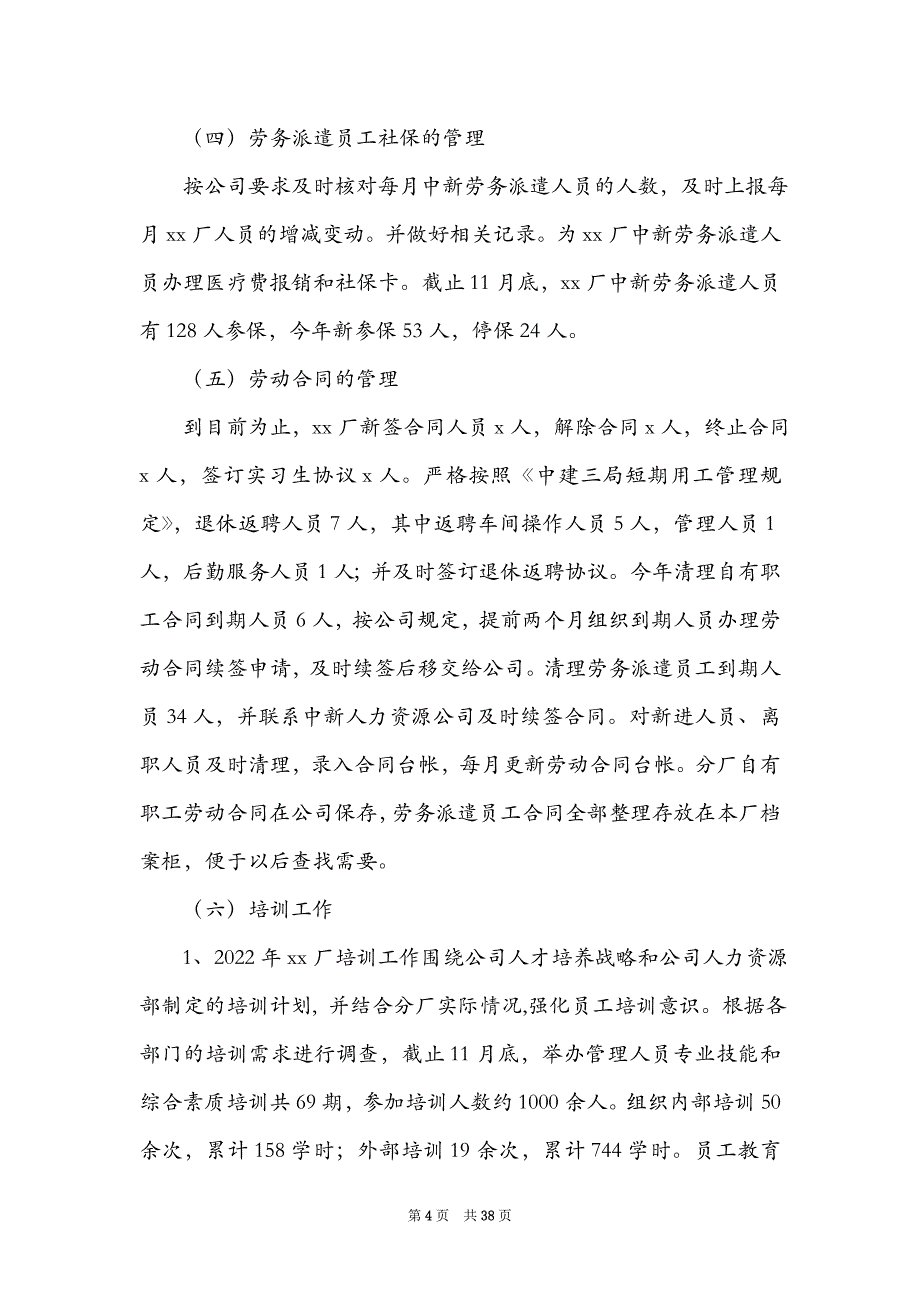 综合办公室年度个人工作思想总结报告_第4页