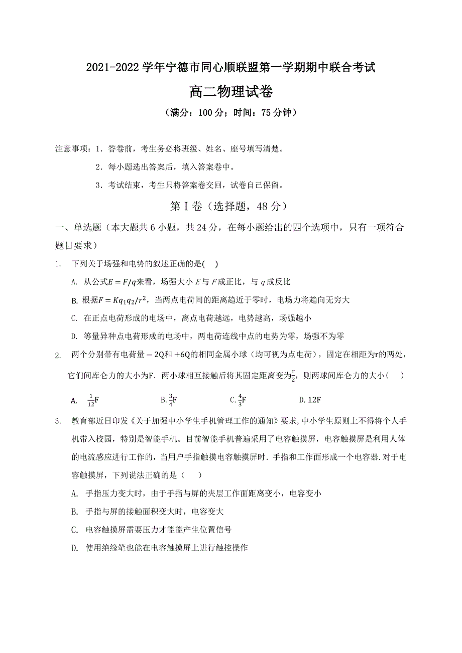 六校联盟高二物理试卷_第1页