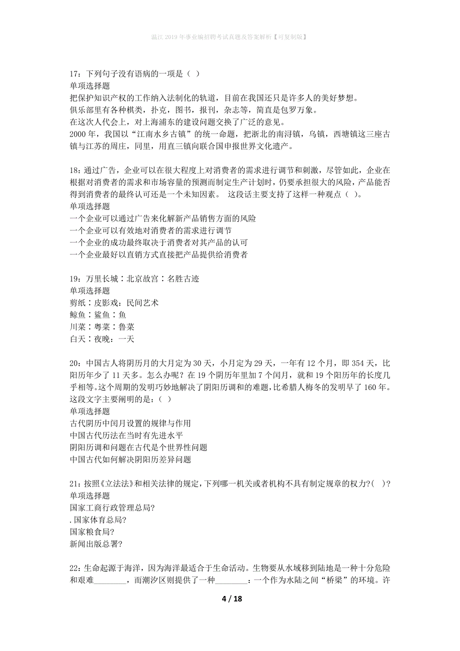 温江2019年事业编招聘考试真题及答案解析可复制版】_第4页