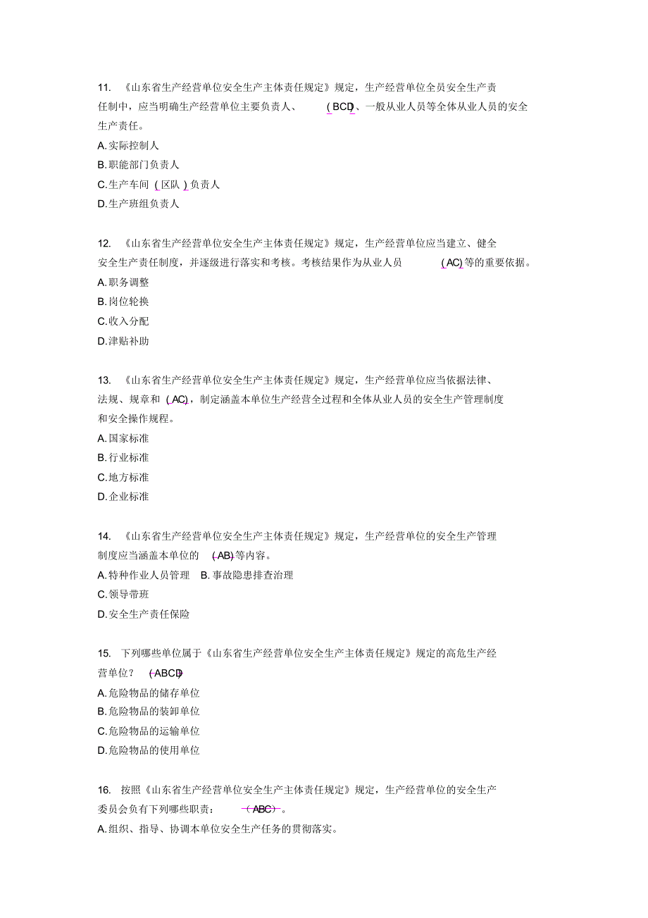 精选新版生产经营单位安全知识测试复习题库(含答案)（精编版）_第3页