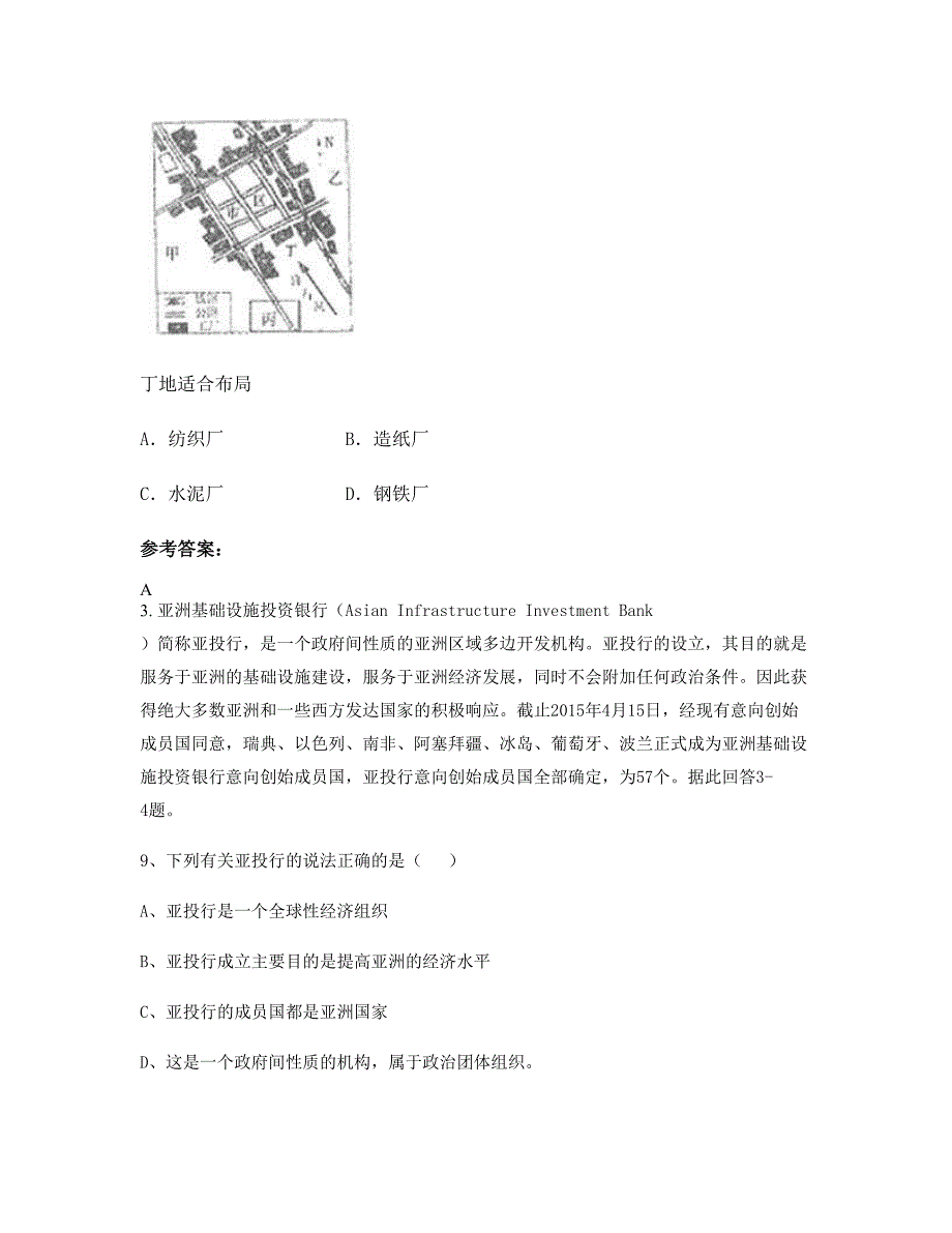 2020年湖南省邵阳市桥头中学高三地理期末试卷含解析_第2页