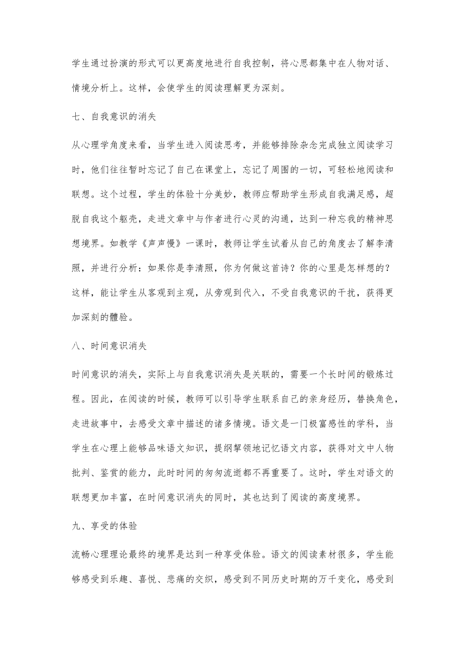 基于流畅心理理论的高中语文阅读教学策略探赜_第4页