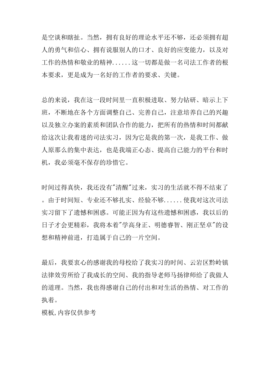 司法局个人实习总结汇报_第3页