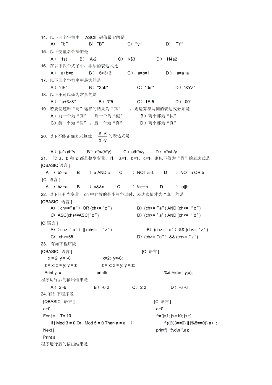 计算机科学与技术专业专接本入学考试(2005)_第2页