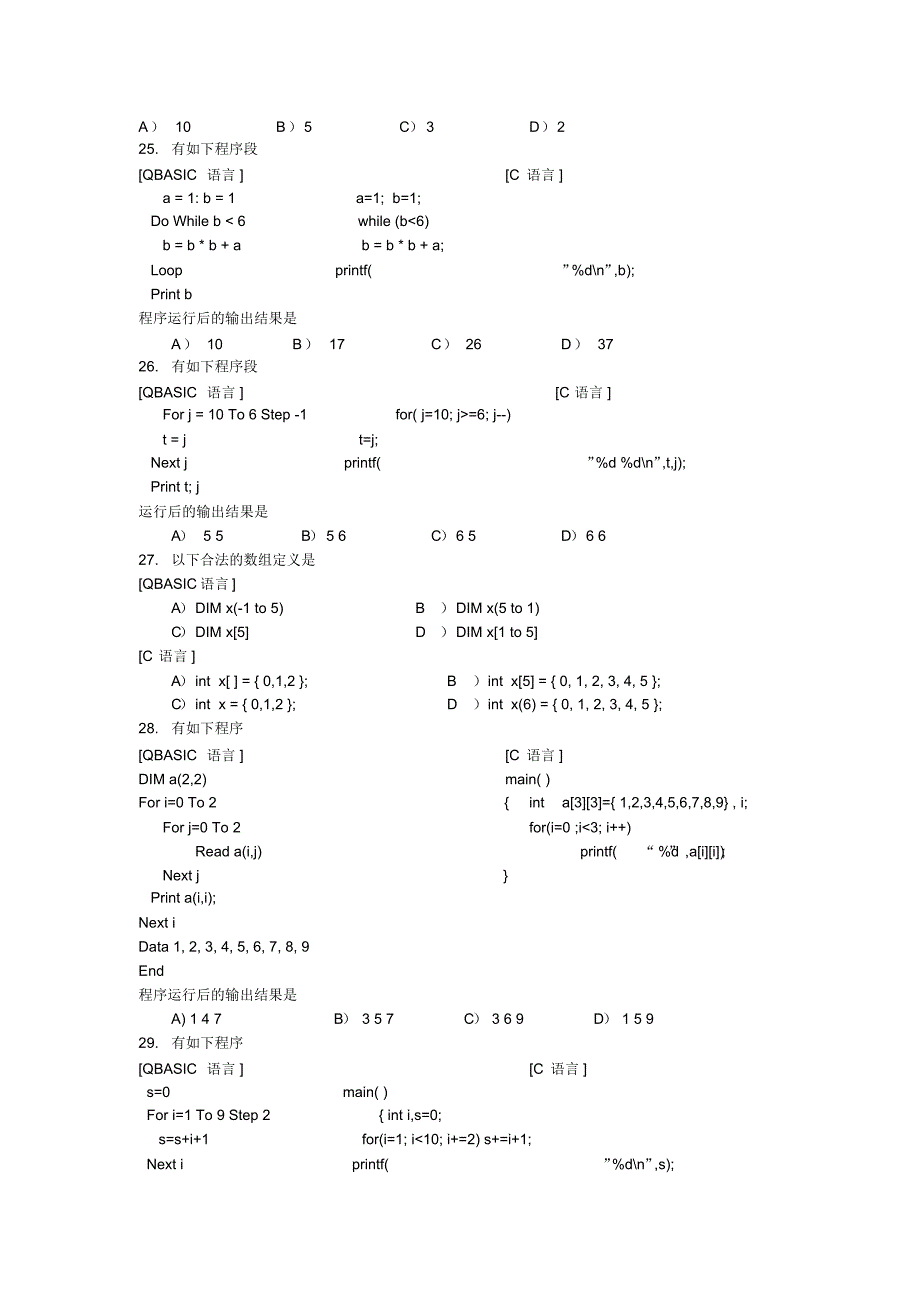 计算机科学与技术专业专接本入学考试(2005)_第3页