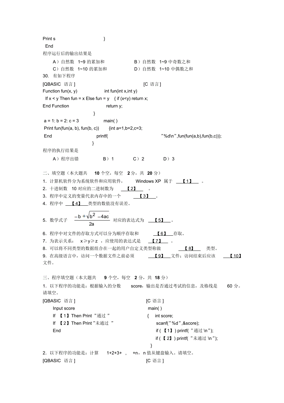 计算机科学与技术专业专接本入学考试(2005)_第4页