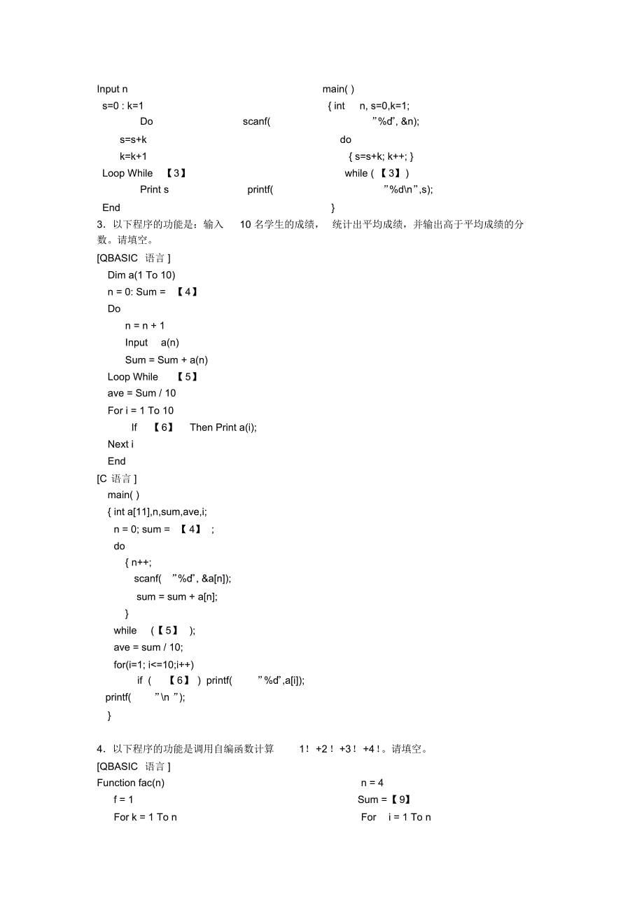 计算机科学与技术专业专接本入学考试(2005)_第5页