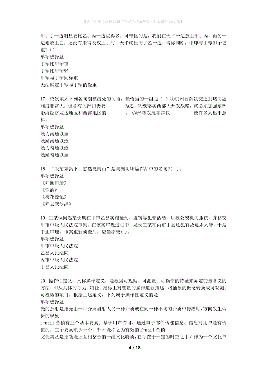 盐湖事业单位招聘2018年考试真题及答案解析完整word版】_第4页