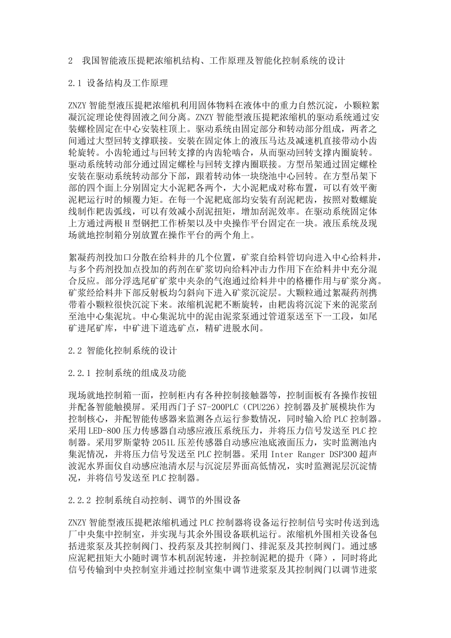 新型智能液压提耙浓缩机创新设计_第2页