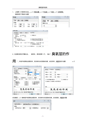 计算机一级B上机操作题2011年春季第六套操作步骤