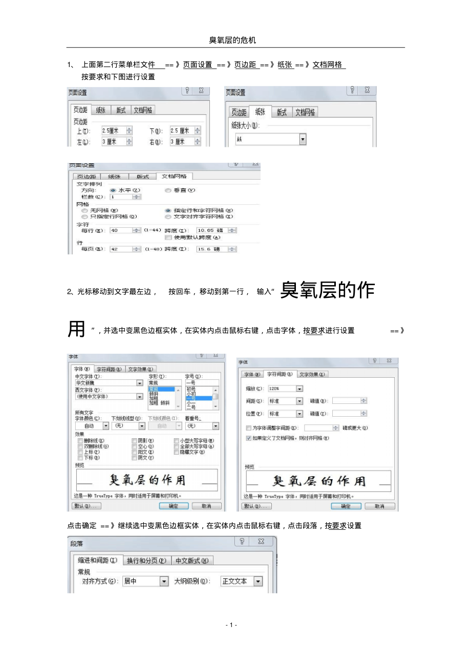 计算机一级B上机操作题2011年春季第六套操作步骤_第1页