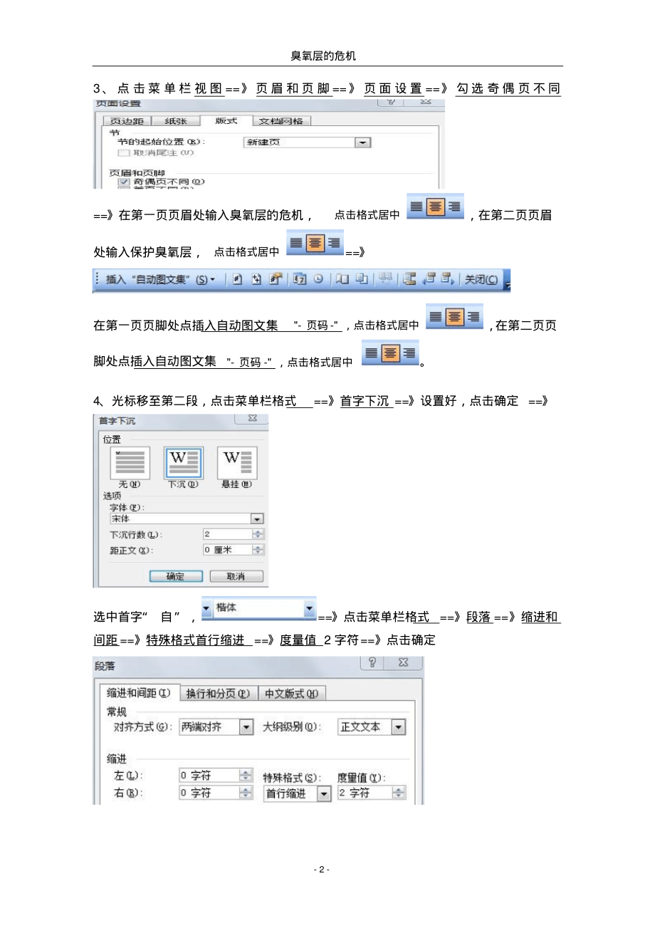 计算机一级B上机操作题2011年春季第六套操作步骤_第2页