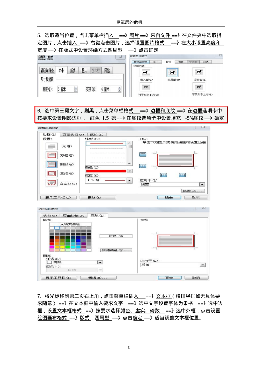 计算机一级B上机操作题2011年春季第六套操作步骤_第3页