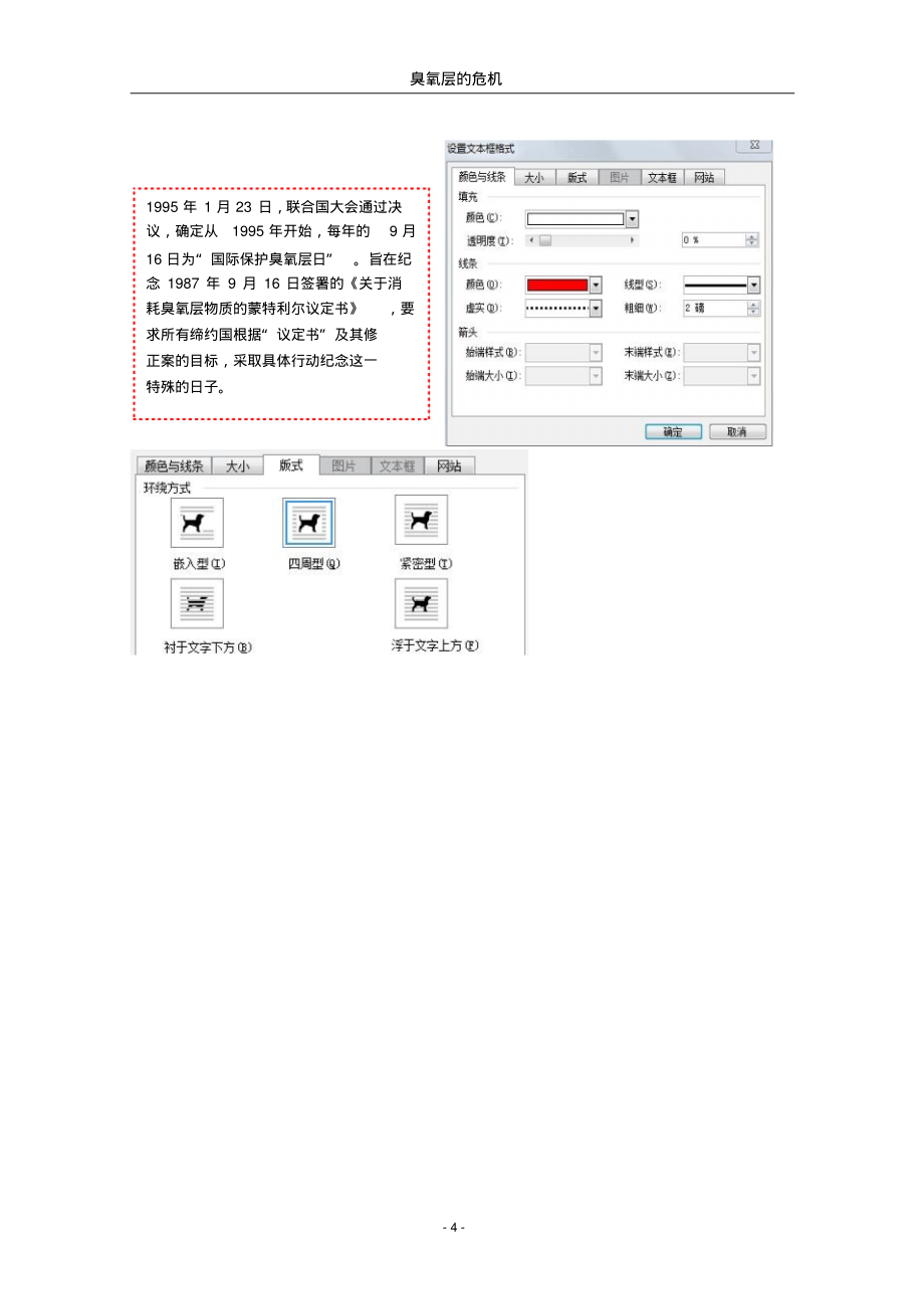 计算机一级B上机操作题2011年春季第六套操作步骤_第4页