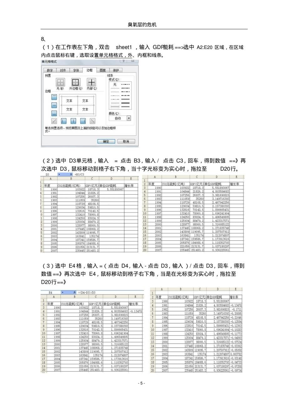 计算机一级B上机操作题2011年春季第六套操作步骤_第5页